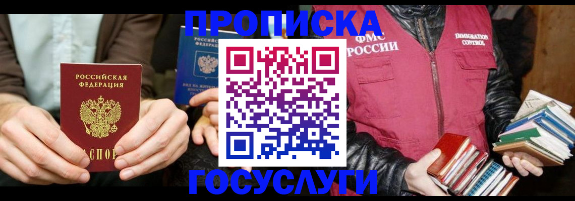 прописка 2025 в Жердевке