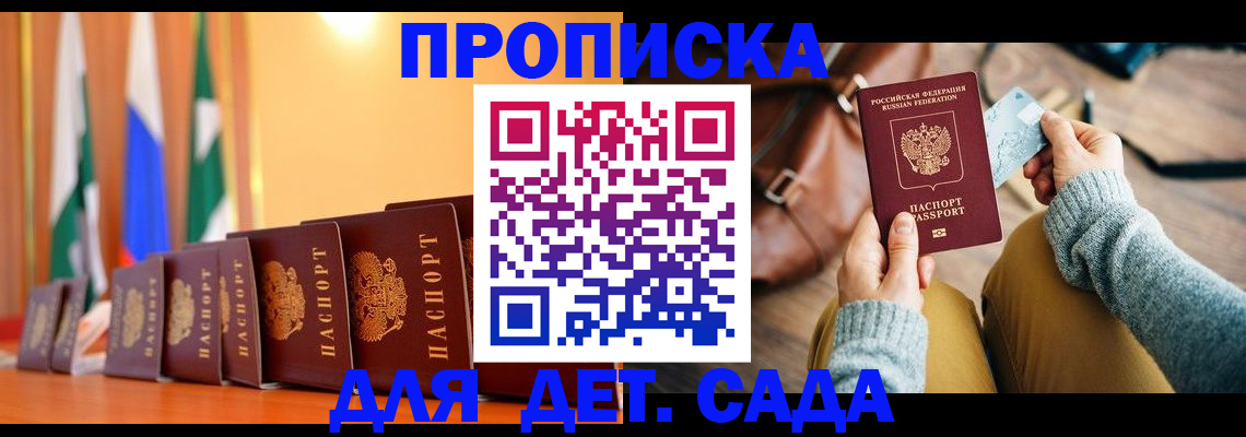 прописка для школы в Жердевке