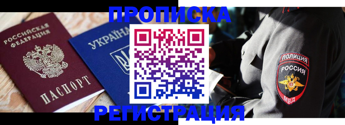 прописка для работы в Жердевке