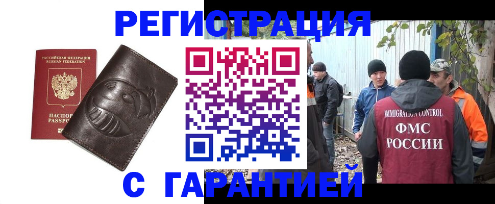 прописка законно в Жердевке